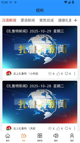 云上扎鲁特旗app官方下载 云上扎鲁特旗app官方下载
