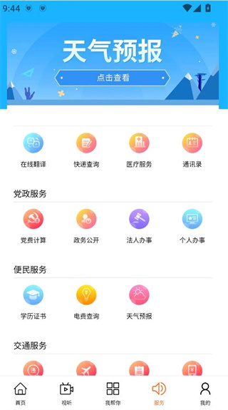 云上扎鲁特旗app官方下载 云上扎鲁特旗app官方下载