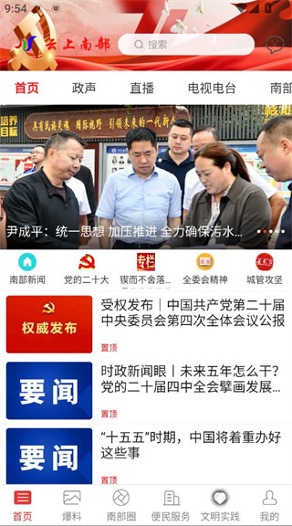 云上南部app最新版 云上南部app最新版