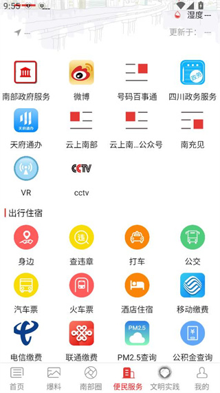 云上南部app最新版 云上南部app最新版