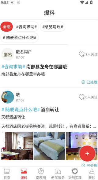 云上南部app最新版 云上南部app最新版