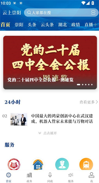 云上崇阳官方版 云上崇阳官方版