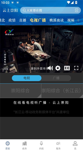 云上崇阳官方版 云上崇阳官方版