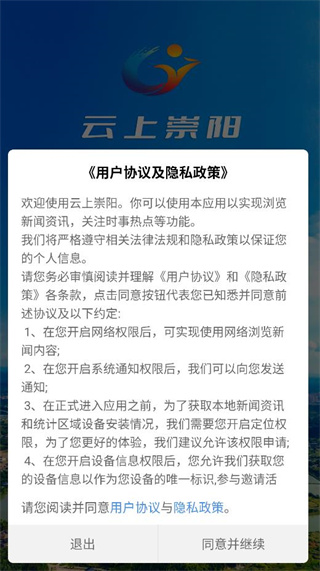 云上崇阳官方版 云上崇阳官方版
