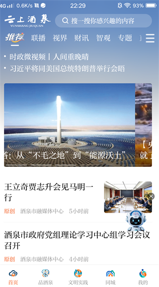 云上酒泉手机客户端下载 云上酒泉手机客户端下载