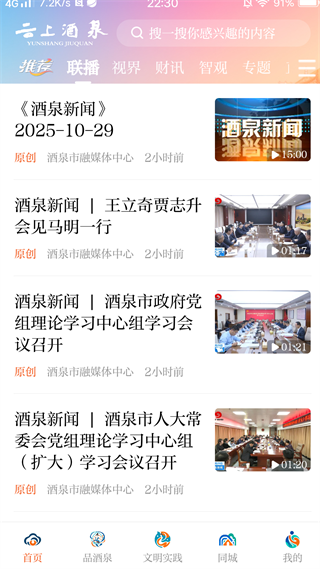 云上酒泉手机客户端下载 云上酒泉手机客户端下载