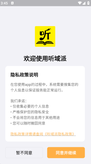 听域派app最新版下载 听域派app最新版下载
