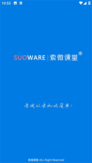 索微课堂安卓版 索微课堂安卓版
