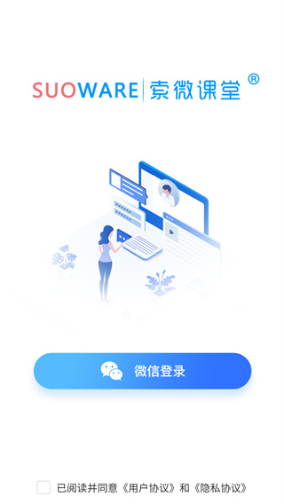 索微课堂安卓版 索微课堂安卓版