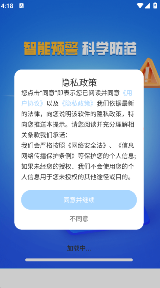 地震预警监测app最新版下载 地震预警监测app最新版下载