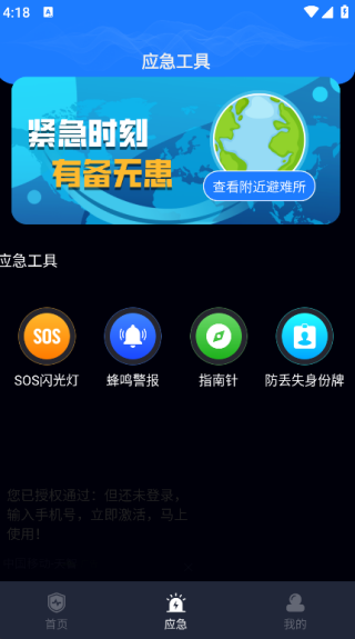 地震预警监测app最新版下载 地震预警监测app最新版下载