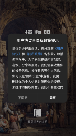 博物门app最新版下载 博物门app最新版下载