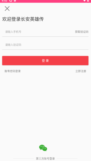 长安英雄传最新版下载 长安英雄传最新版下载