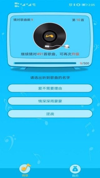 天天猜歌最新版下载 天天猜歌最新版下载
