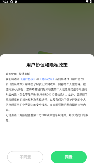 绿通最新版下载 绿通最新版下载