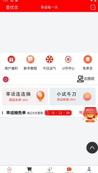 爱优优最新版下载 爱优优最新版下载