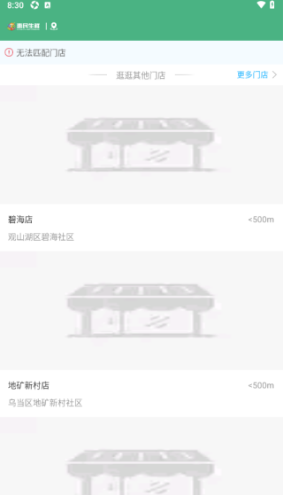 惠民生鲜最新版下载 惠民生鲜最新版下载