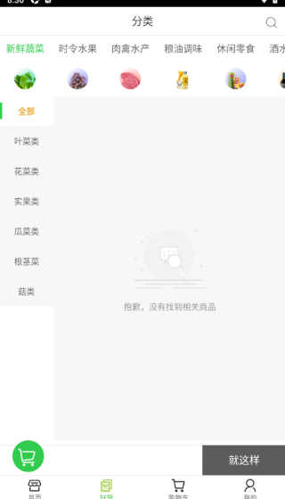 惠民生鲜最新版下载 惠民生鲜最新版下载