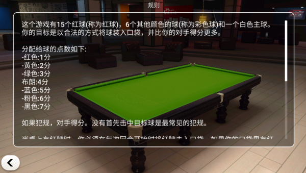 台球大咖3D游戏下载 台球大咖3D游戏下载