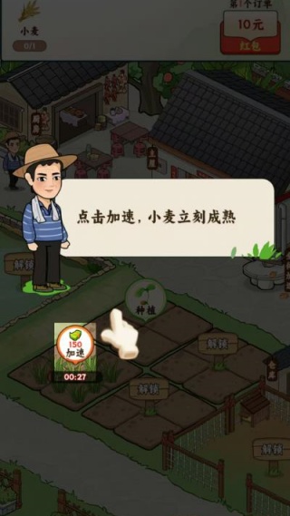 我的小农庄红包版下载 我的小农庄红包版下载