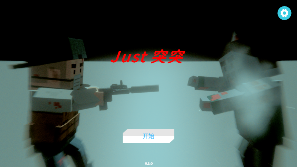 Just突突游戏下载 Just突突游戏下载