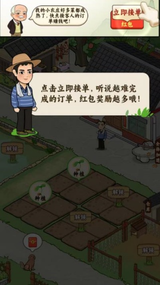 我的小农庄红包版下载 我的小农庄红包版下载
