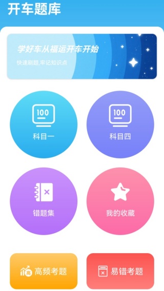 福运开车app下载 福运开车app下载