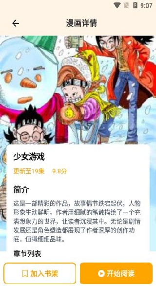 包子漫画乐园app下载 包子漫画乐园app下载