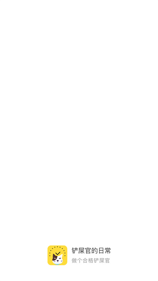 铲屎官的日常app最新版下载 铲屎官的日常app最新版下载
