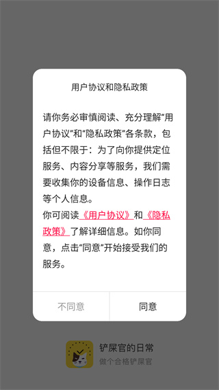 铲屎官的日常app最新版下载 铲屎官的日常app最新版下载