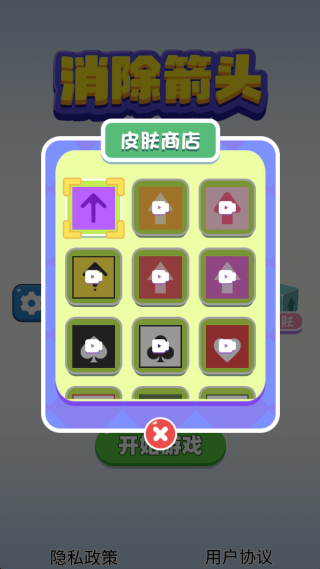 消除箭头手机版下载 消除箭头手机版下载