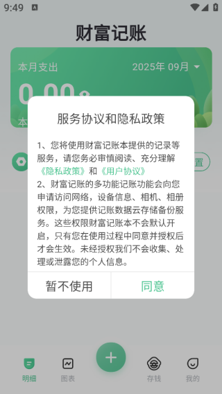 财富记账app下载 财富记账app下载