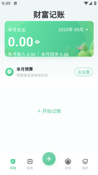 财富记账app下载 财富记账app下载