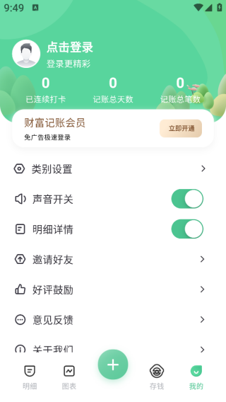 财富记账app下载 财富记账app下载