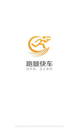 跑腿快车官方最新版下载 跑腿快车官方最新版下载