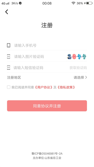 齐鲁工惠app下载安装 齐鲁工惠app下载安装