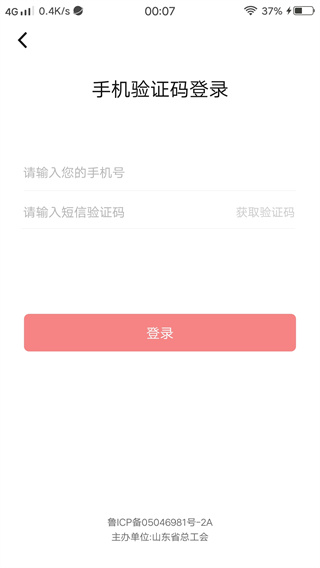 齐鲁工惠app下载安装 齐鲁工惠app下载安装