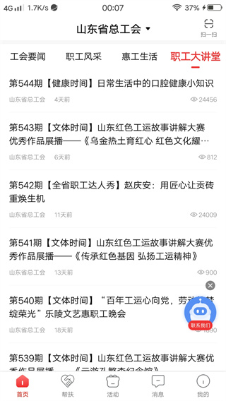 齐鲁工惠app下载安装 齐鲁工惠app下载安装