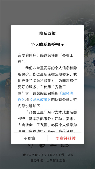 齐鲁工会app官方下载最新版(齐鲁工惠) 齐鲁工会app官方下载最新版(齐鲁工惠)