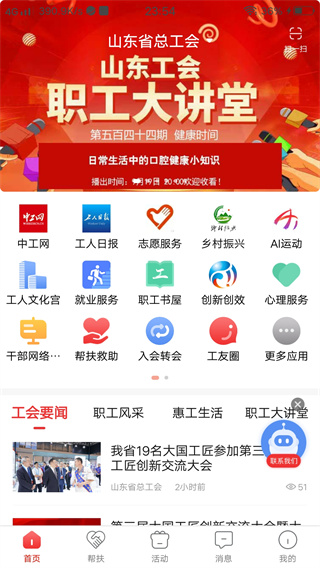 齐鲁工会app官方下载最新版(齐鲁工惠) 齐鲁工会app官方下载最新版(齐鲁工惠)