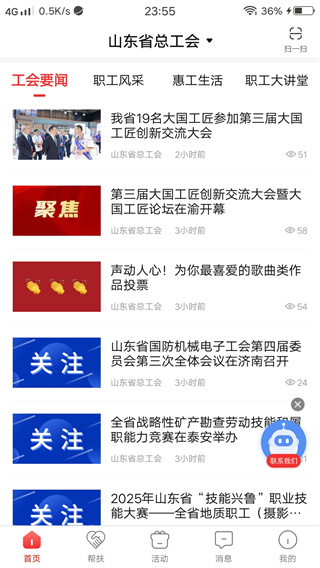 齐鲁工会app官方下载最新版(齐鲁工惠) 齐鲁工会app官方下载最新版(齐鲁工惠)