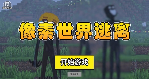 像素世界逃离手机版下载 像素世界逃离手机版下载