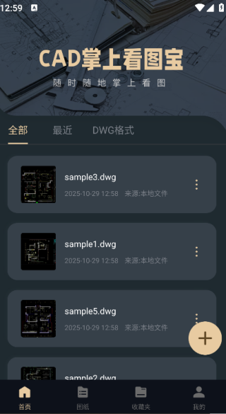 CAD掌上看图宝app最新版下载 CAD掌上看图宝app最新版下载