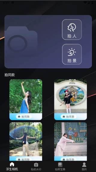 浮生相机最新版下载 浮生相机最新版下载