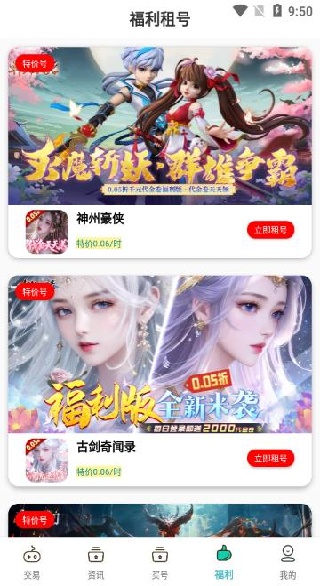 天天好福利手游app下载 天天好福利手游app下载