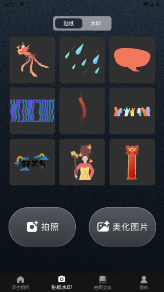 浮生相机最新版下载 浮生相机最新版下载