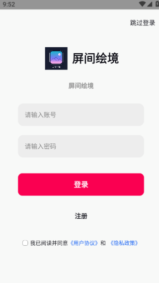 屏间绘境手机版下载 屏间绘境手机版下载