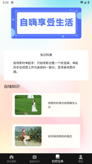 浮生相机最新版下载 浮生相机最新版下载