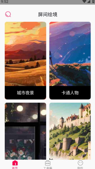 屏间绘境手机版下载 屏间绘境手机版下载