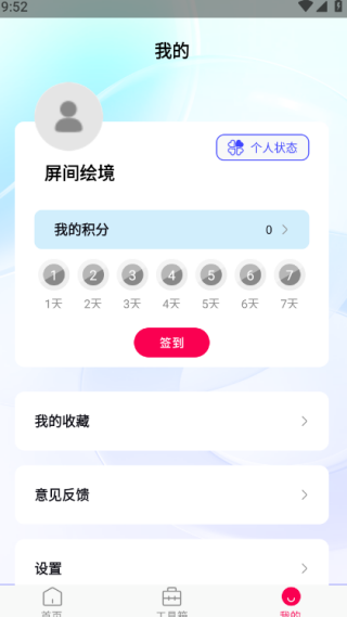 屏间绘境手机版下载 屏间绘境手机版下载